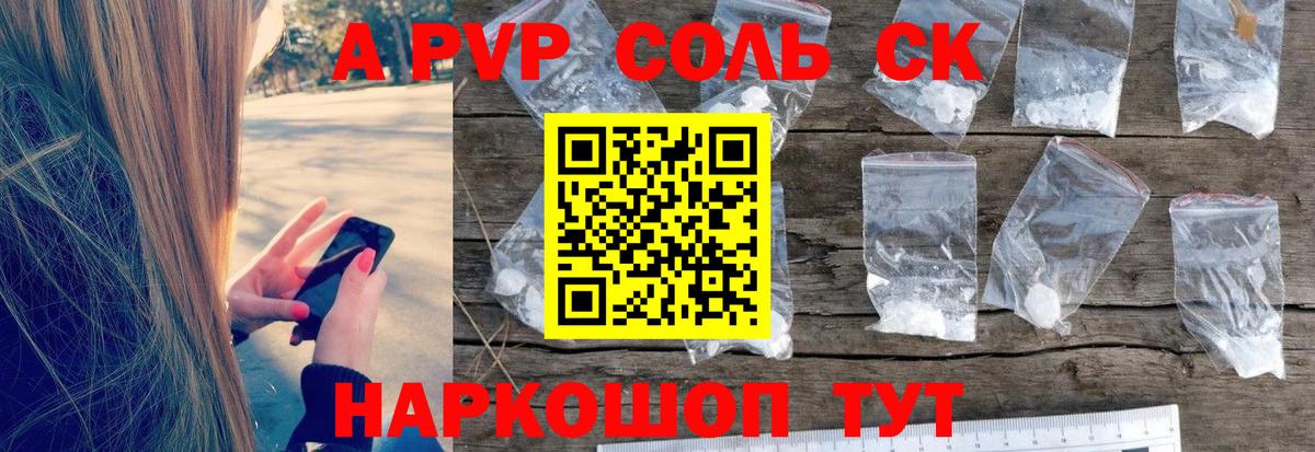 Альфа ПВП кристаллы Ялуторовск