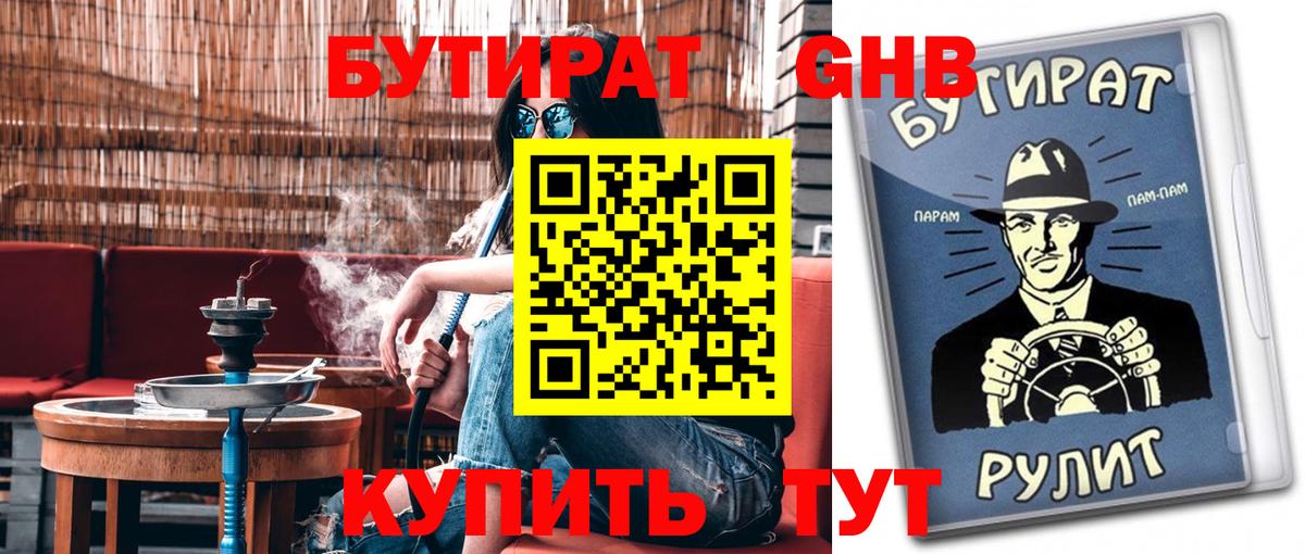 БУТИРАТ жидкий экстази Ялуторовск