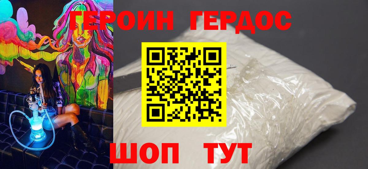 Героин VHQ Ялуторовск