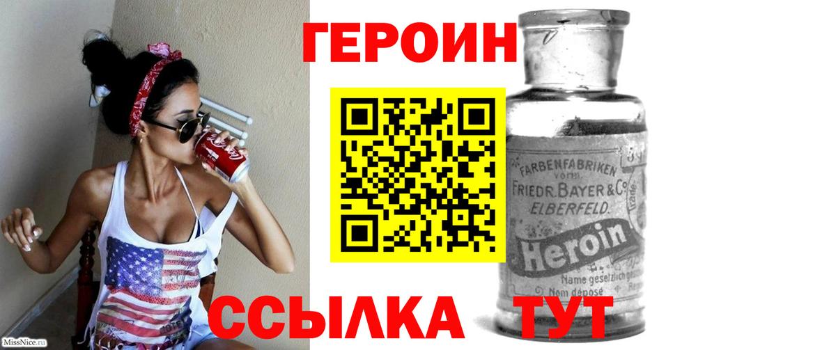 ГЕРОИН хмурый  Героин  Ялуторовск  Вход с VPN 