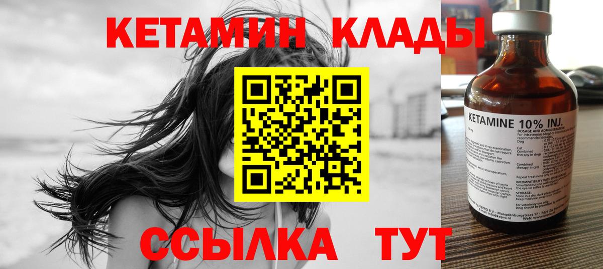 Ялуторовск  Кетамин VHQ  Вход с VPN 