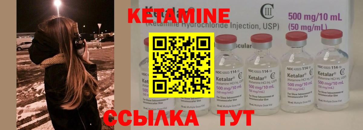 Кетамин ketamine Ялуторовск