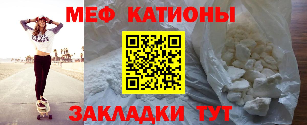 Меф мяу мяу кристаллы Ялуторовск