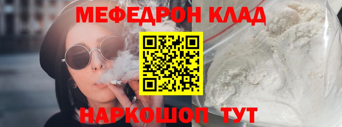 Мефедрон  Вход с VPN  Мефедрон мяу мяу  Ялуторовск  МЯУ-МЯУ 4 MMC 