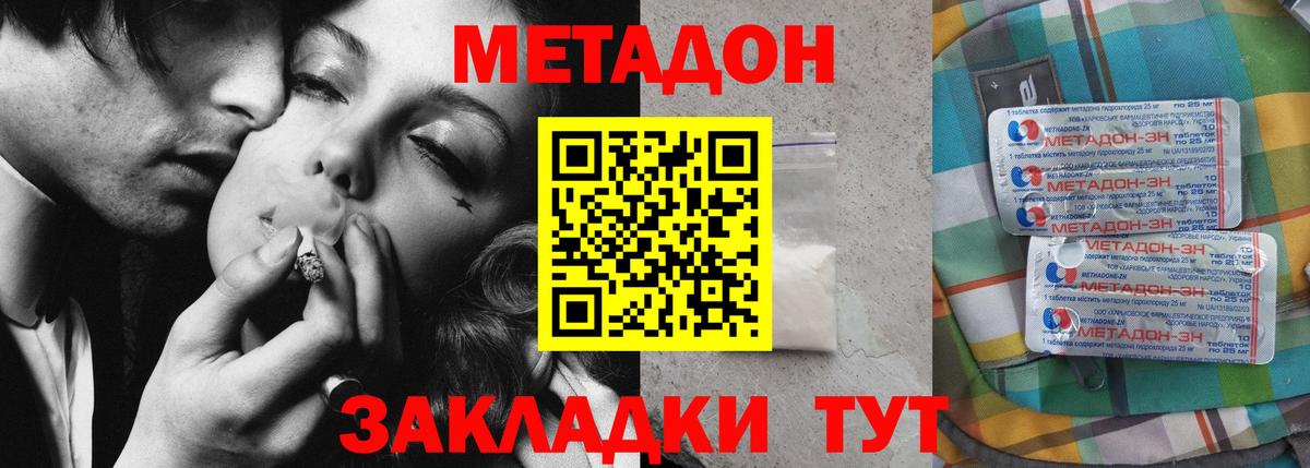 МЕТАДОН мёд  Метадон methadone  Вход с VPN  Ялуторовск 