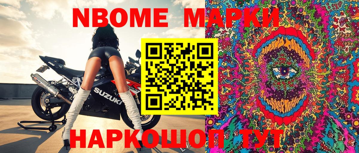 Марки N-bome 1500мкг Ялуторовск